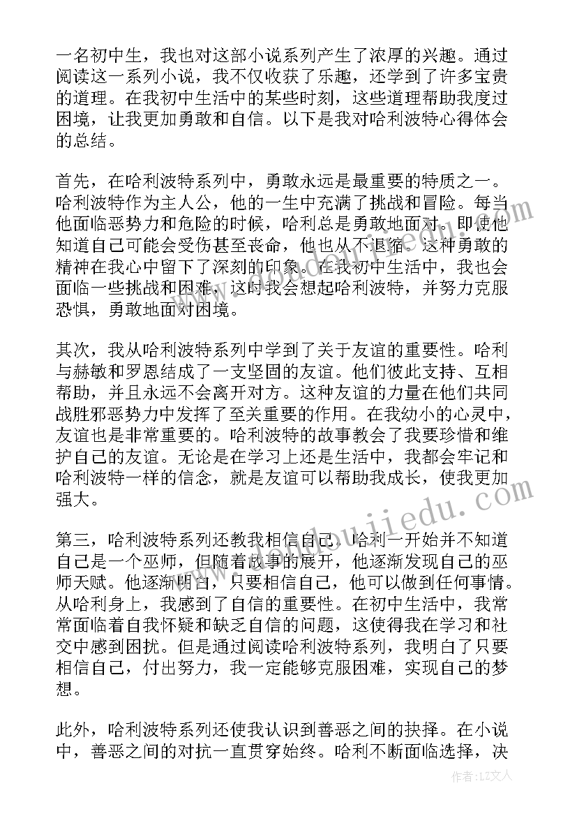 2023年我最喜欢的一本书哈利波特 哈利波特心得(汇总8篇)