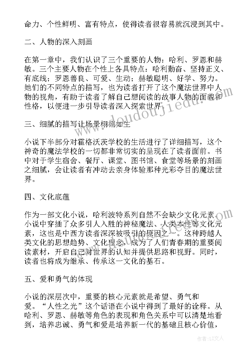 2023年我最喜欢的一本书哈利波特 哈利波特心得(汇总8篇)