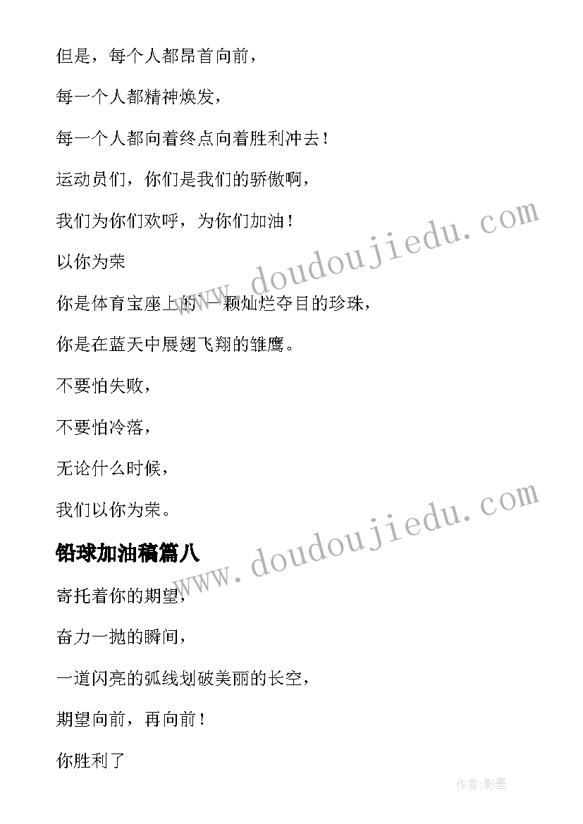 最新铅球加油稿(实用19篇)