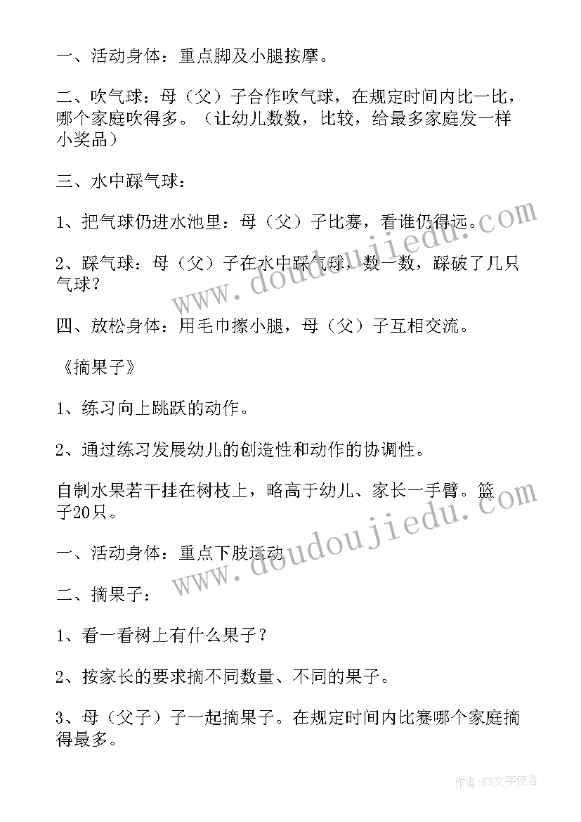 最新幼儿园中班活动方案及视频教学(通用5篇)