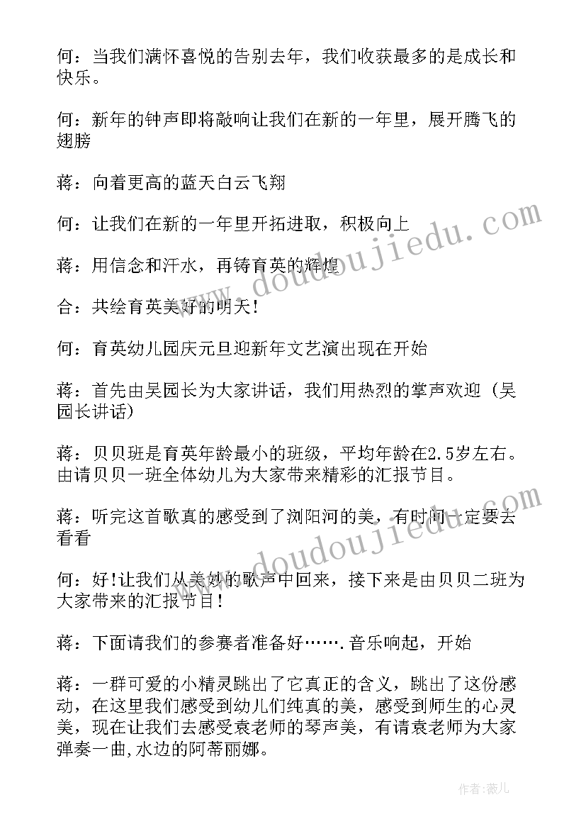 最新元旦幼儿园主持稿开场白(汇总14篇)