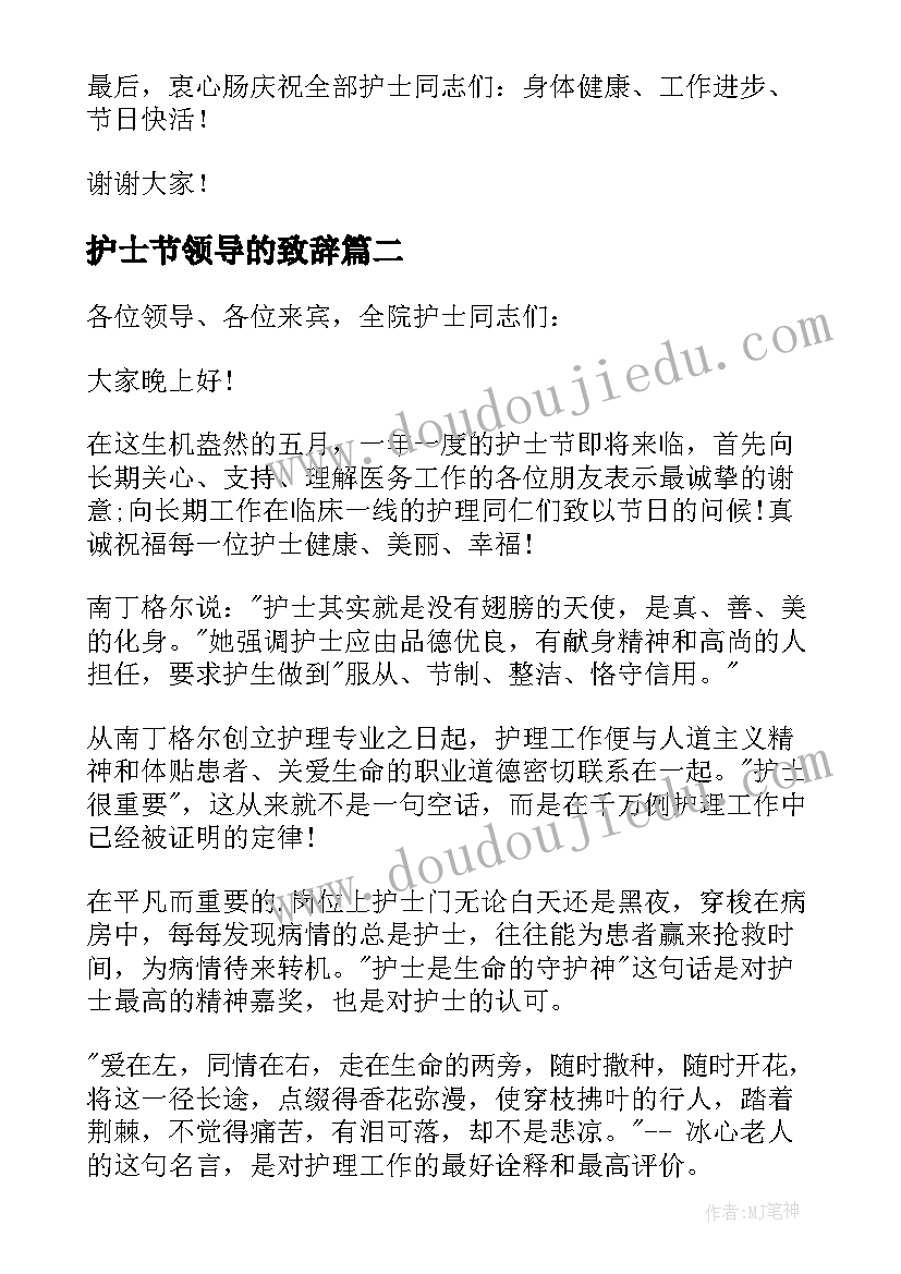 护士节领导的致辞 护士节领导致辞(大全14篇)