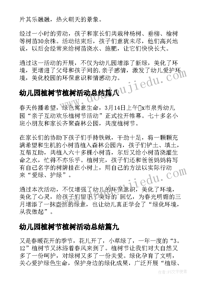 2023年幼儿园植树节植树活动总结(汇总15篇)