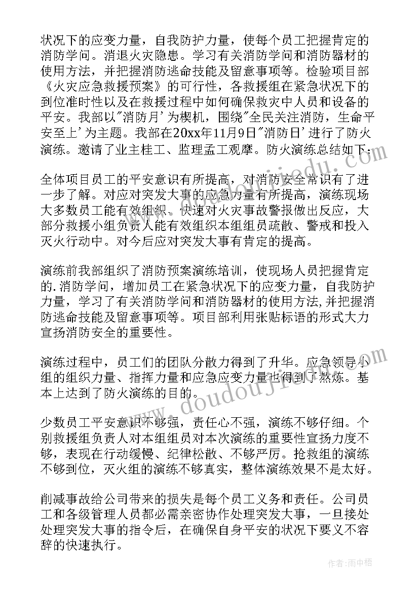 最新幼儿园中班防踩踏演练总结报告(汇总8篇)