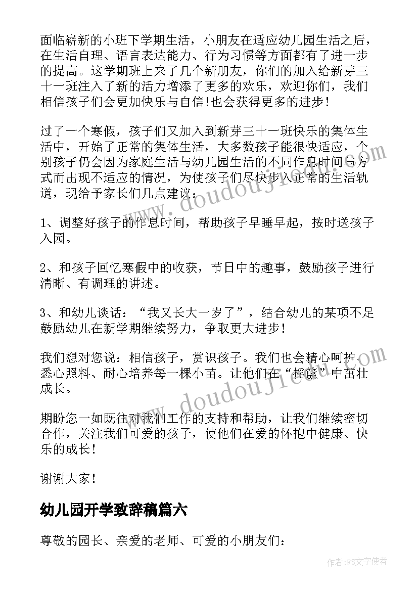 最新幼儿园开学致辞稿 幼儿园开学致辞(模板12篇)