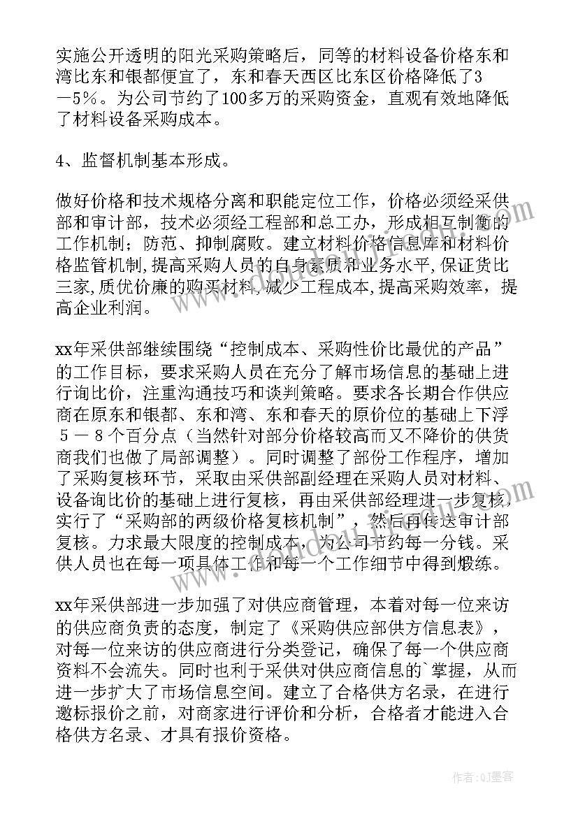 最新幼儿园采购员个人工作计划(汇总10篇)