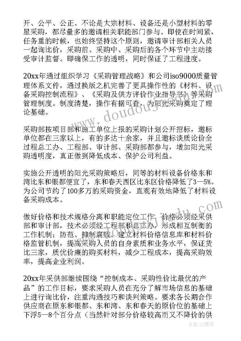 最新幼儿园采购员个人工作计划(汇总10篇)