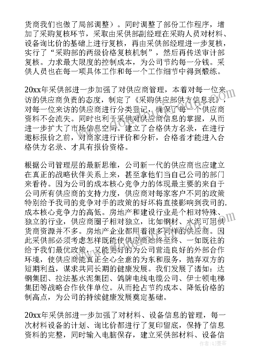 最新幼儿园采购员个人工作计划(汇总10篇)