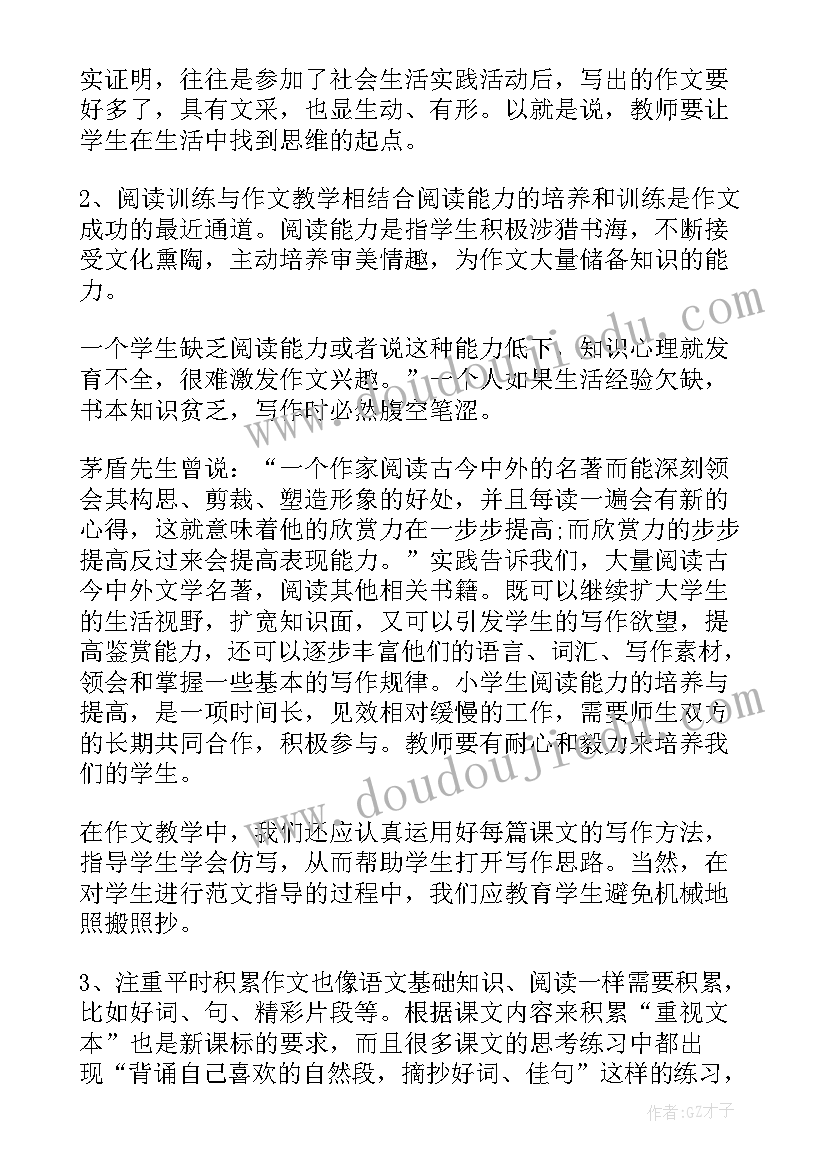 2023年小学语文骨干教师暑期培训心得体会 小学数学骨干教师暑期培训心得体会(优秀18篇)