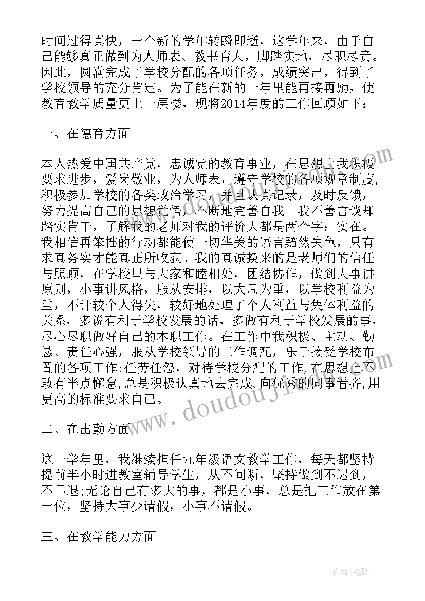 2023年语文三年级教师述职报告总结(优质10篇)