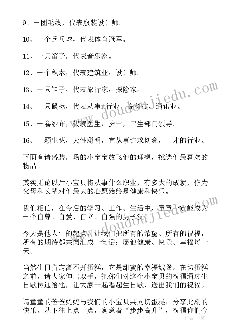 周岁宴发言稿(汇总16篇)