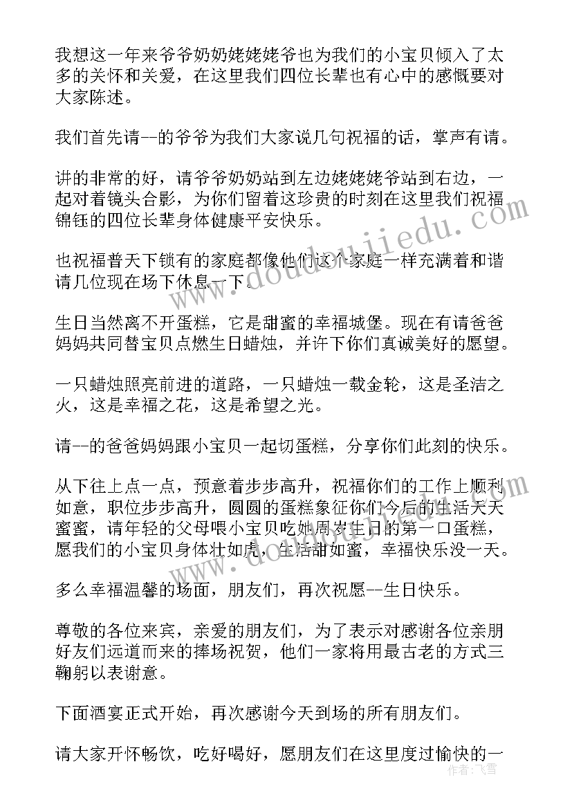 周岁宴发言稿(汇总16篇)