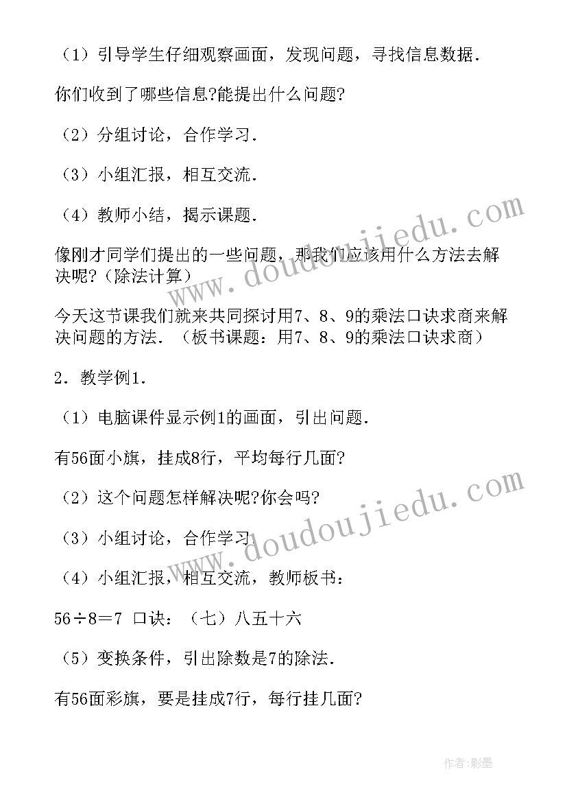 最新二年级数学角的初步认识教案(实用9篇)