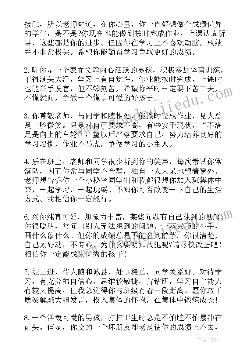 2023年学生激励评语四字 激励性学生评语(大全19篇)