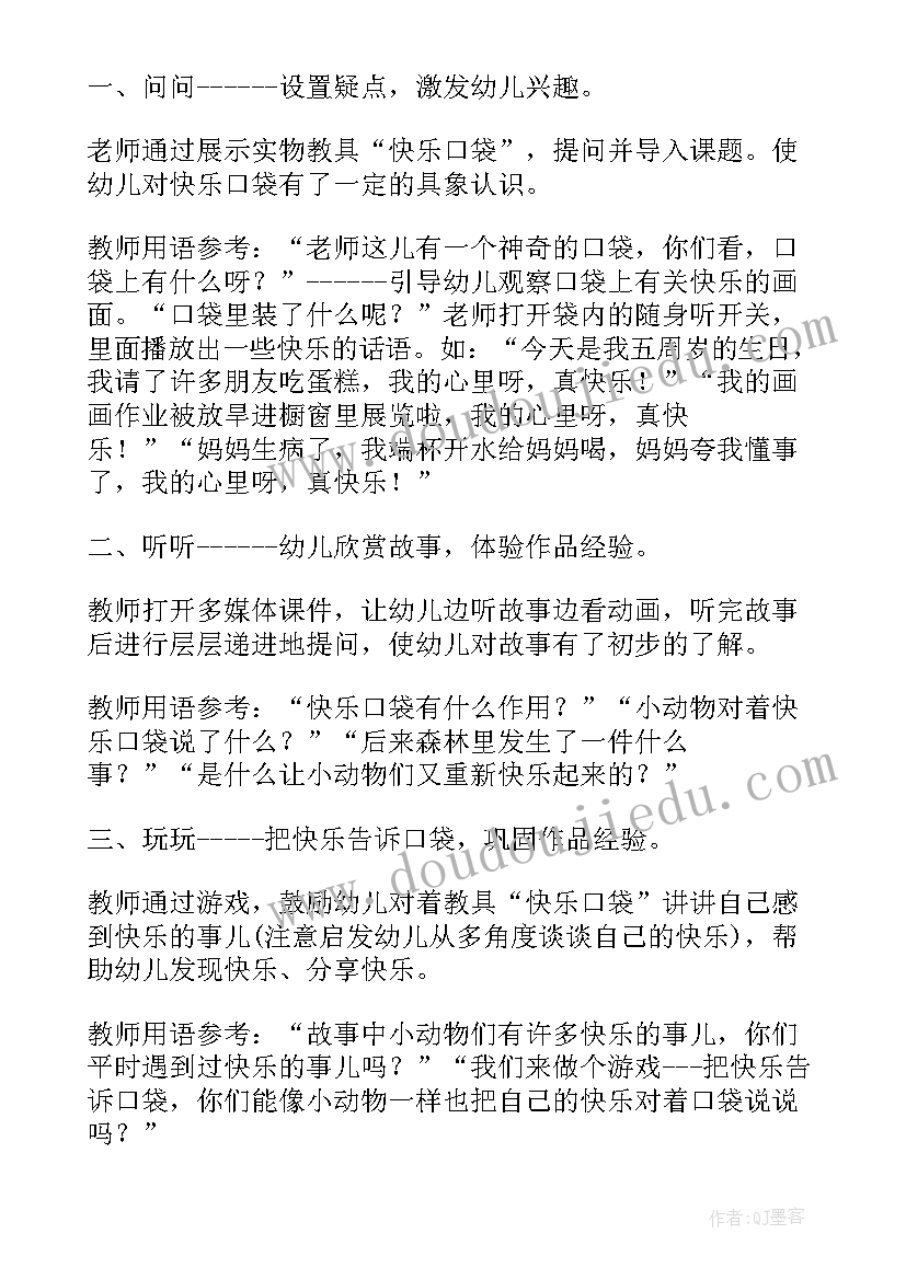 2023年幼儿园英语律动活动教案大班(实用8篇)