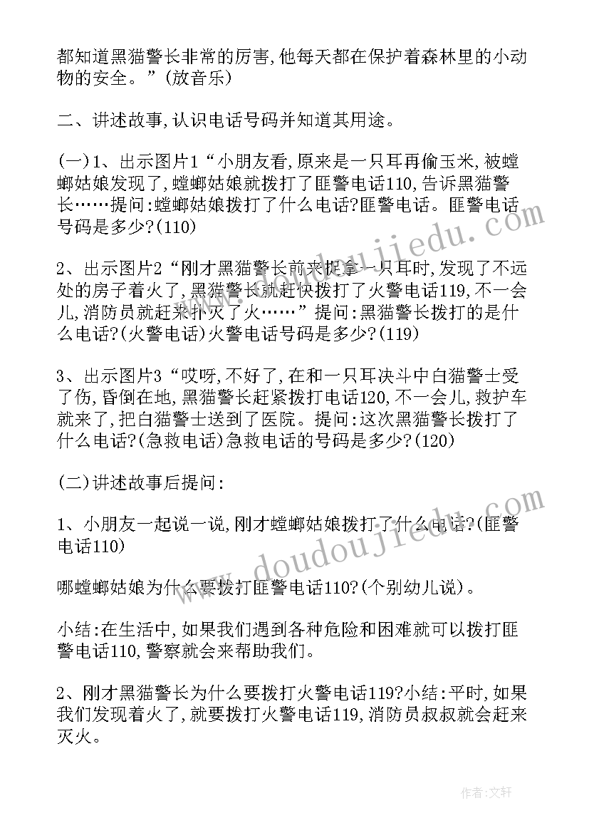 最新小班安全教案活动教学反思与评价 小班安全教案玩具不能塞耳朵及活动反思(精选8篇)