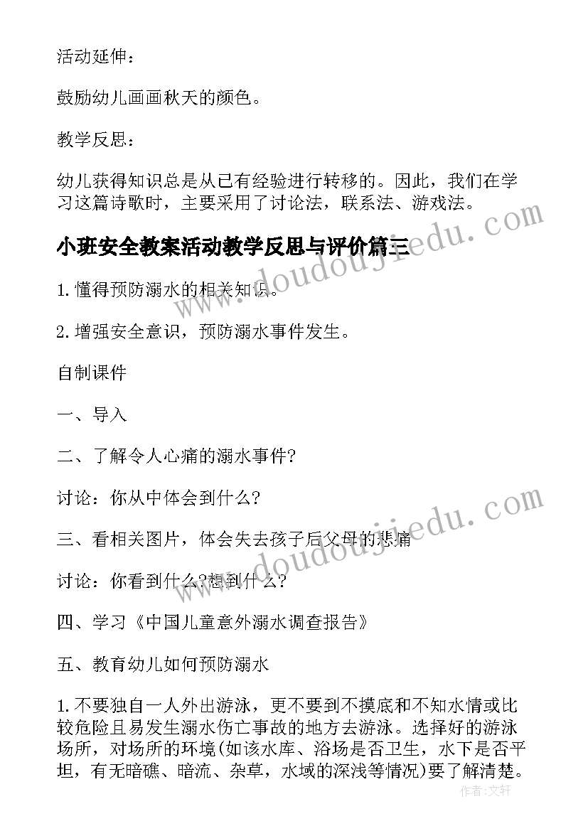 最新小班安全教案活动教学反思与评价 小班安全教案玩具不能塞耳朵及活动反思(精选8篇)