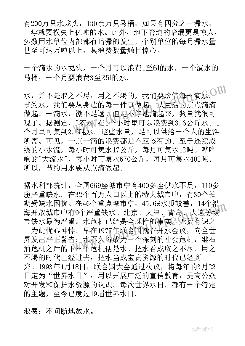 节约用水手抄报资料内容顺口溜(模板14篇)