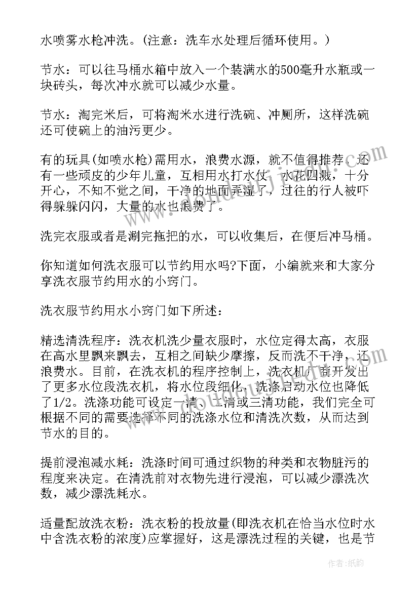 节约用水手抄报资料内容顺口溜(模板14篇)