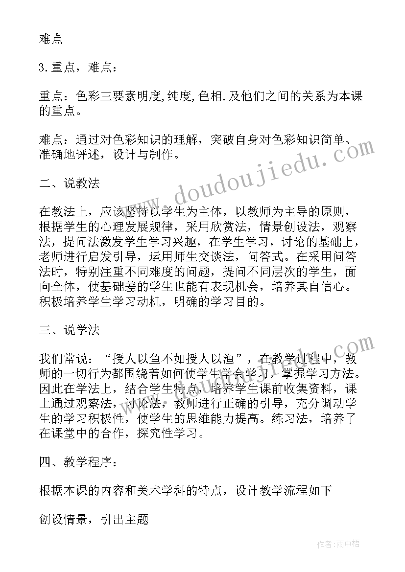 最新大自然之歌教案(汇总8篇)