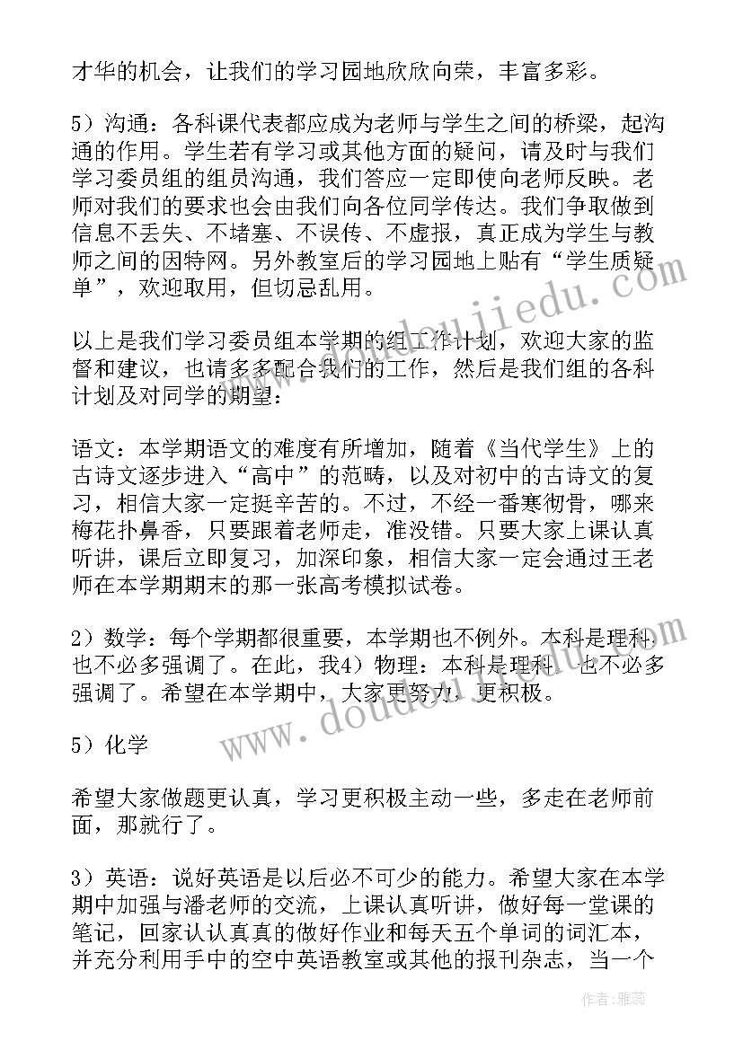 最新下半个学期的计划 下半的学习计划学期(优质8篇)