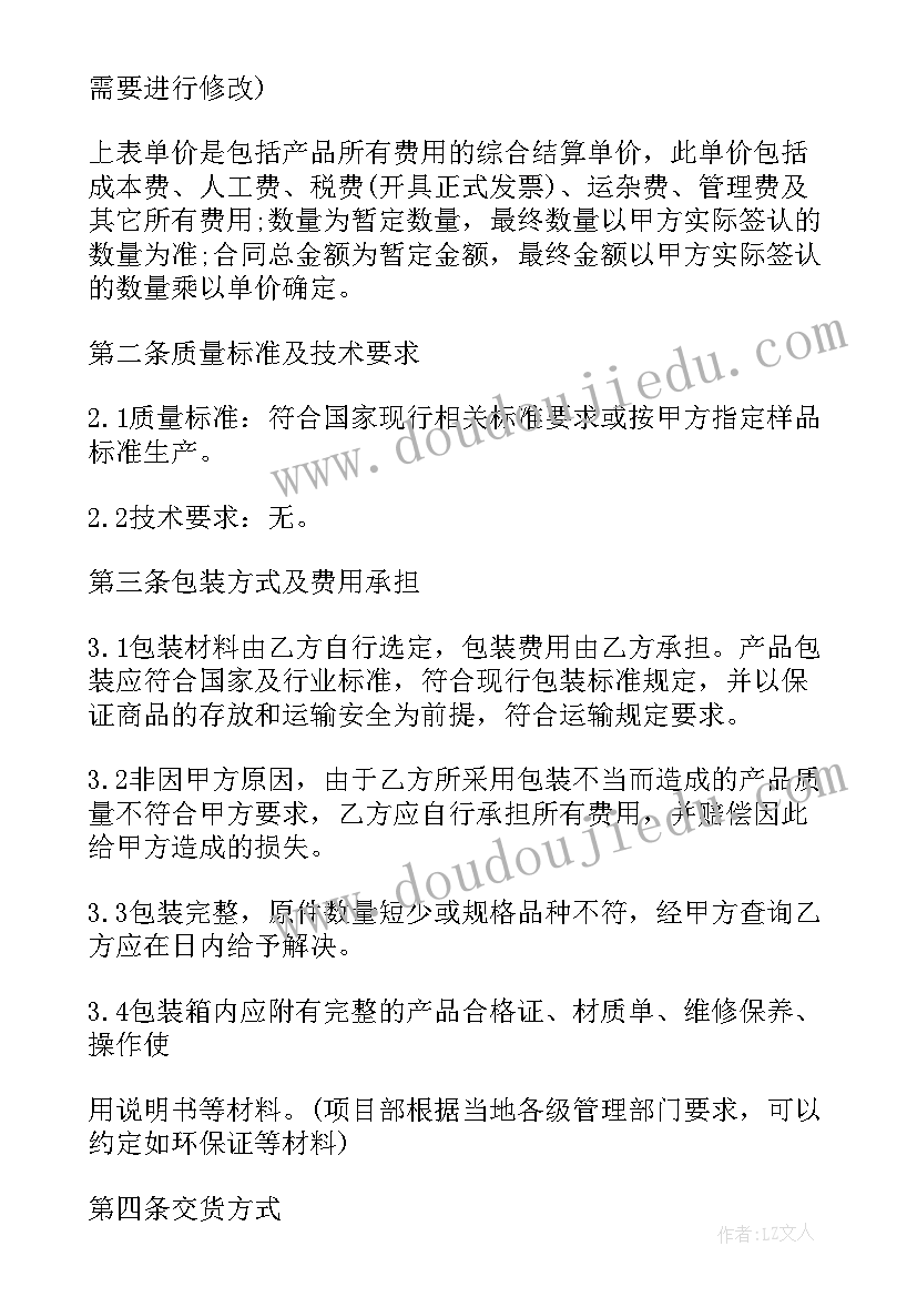 最新物资采购合同的概念 物资采购合同(实用12篇)