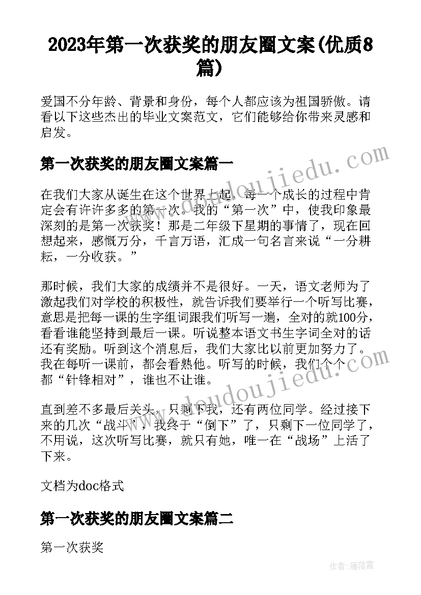 2023年第一次获奖的朋友圈文案(优质8篇)