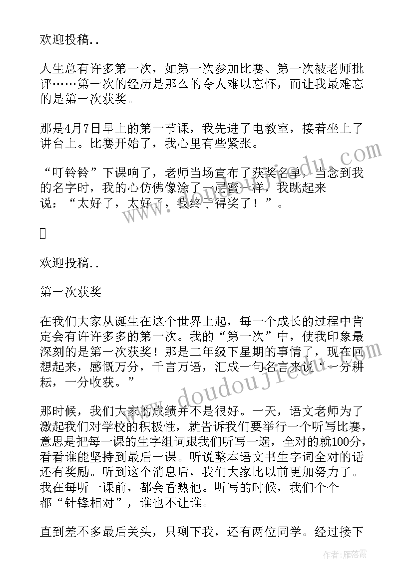 2023年第一次获奖的朋友圈文案(优质8篇)