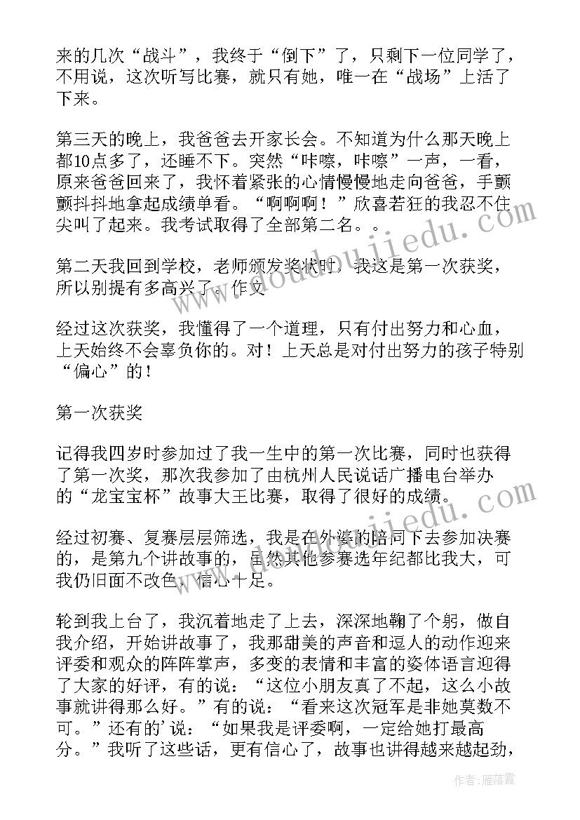 2023年第一次获奖的朋友圈文案(优质8篇)