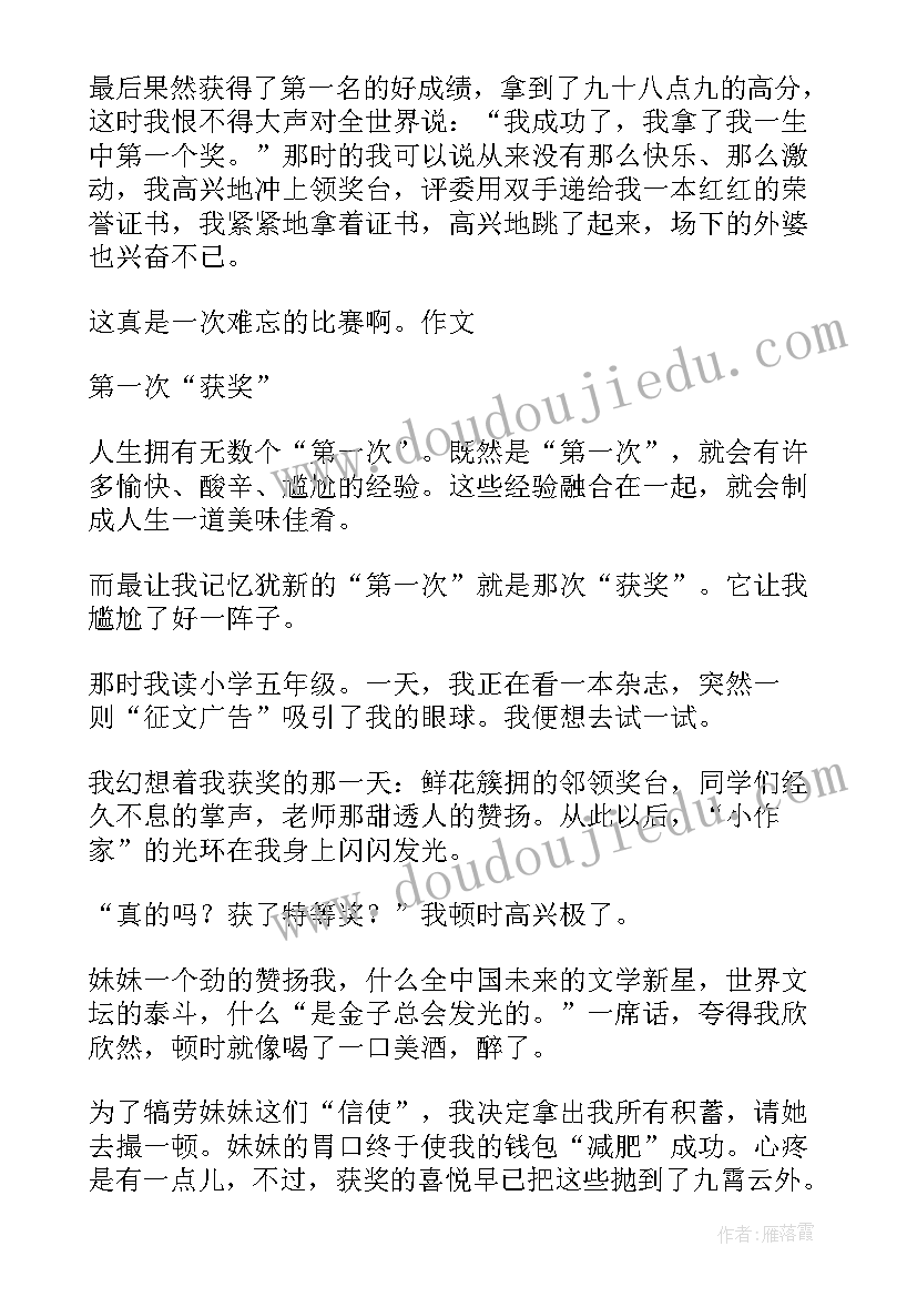 2023年第一次获奖的朋友圈文案(优质8篇)