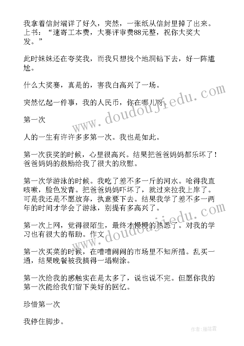 2023年第一次获奖的朋友圈文案(优质8篇)