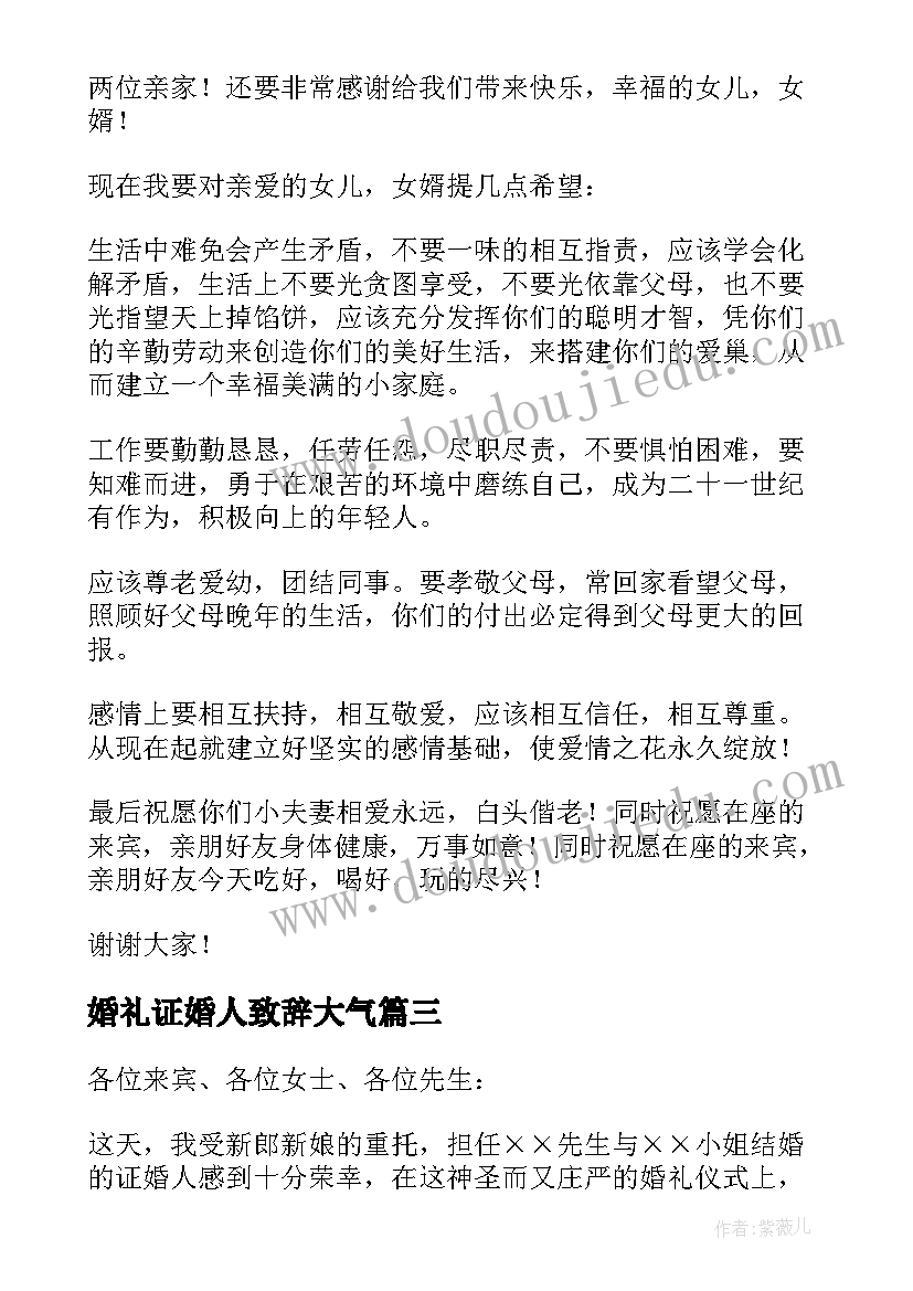 2023年婚礼证婚人致辞大气 精彩的证婚人婚礼致辞(实用10篇)