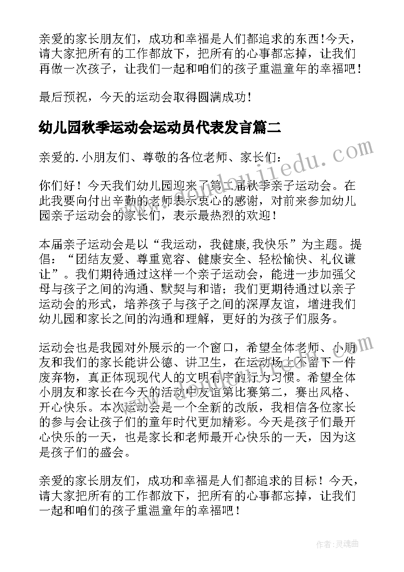 2023年幼儿园秋季运动会运动员代表发言(模板13篇)