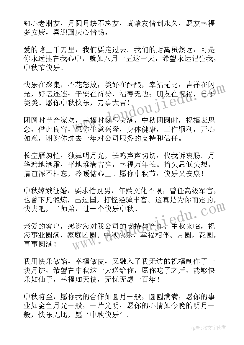 2023年中秋节祝福语 中秋节微信祝福语(汇总9篇)