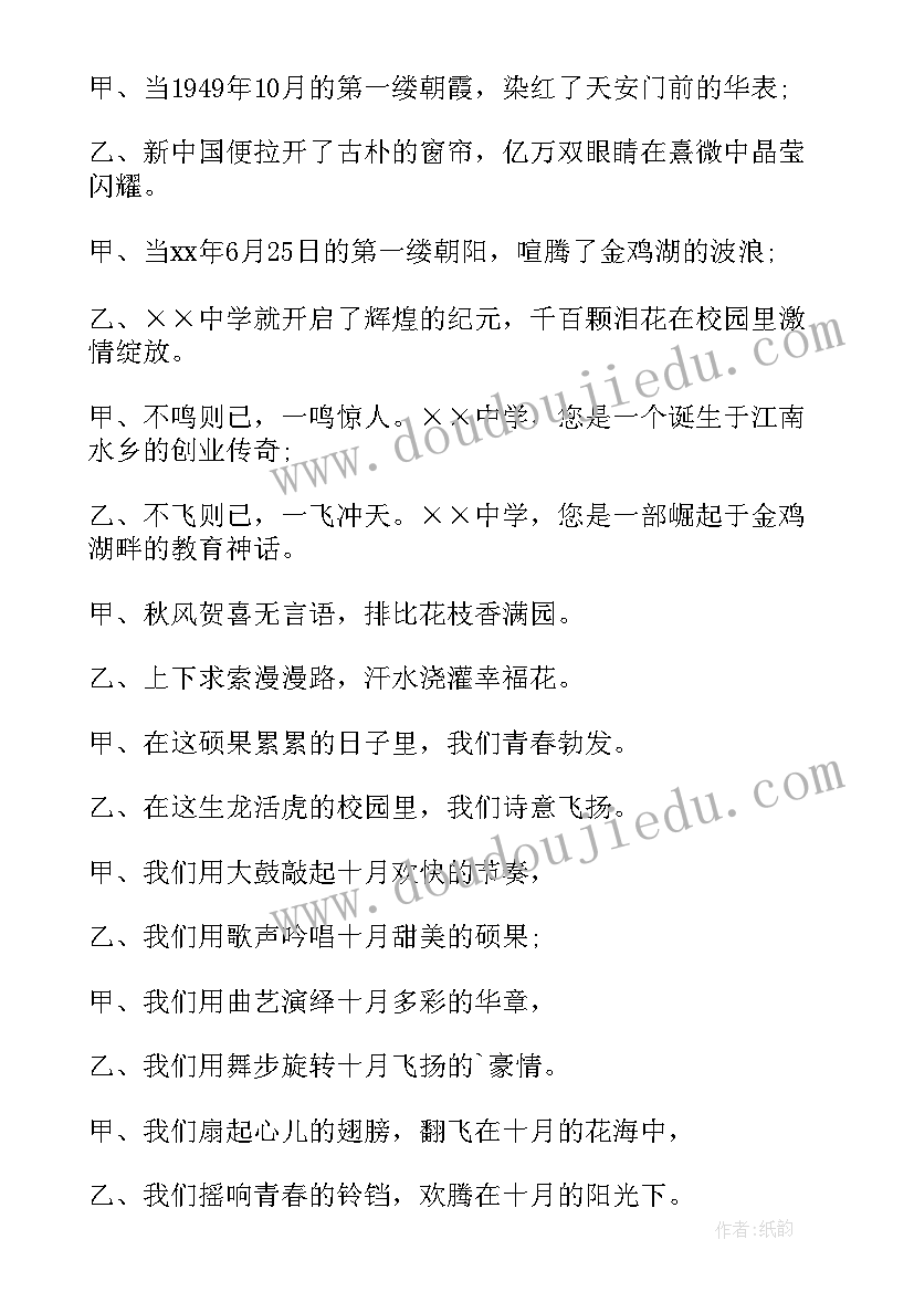 最新庆国庆班队会主持串词 国庆节班会主持词(通用8篇)