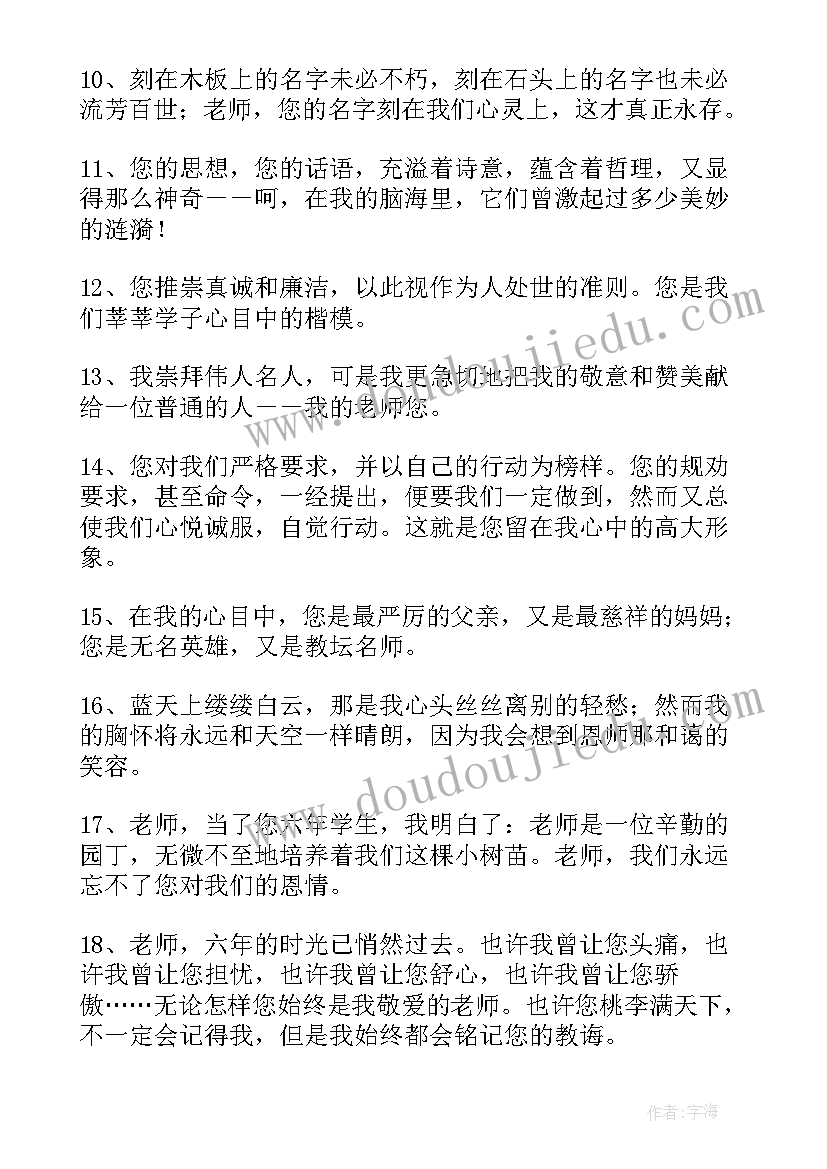 最新老师给小学毕业生的寄语祝福语(汇总20篇)