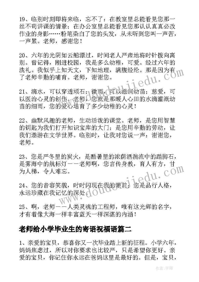 最新老师给小学毕业生的寄语祝福语(汇总20篇)