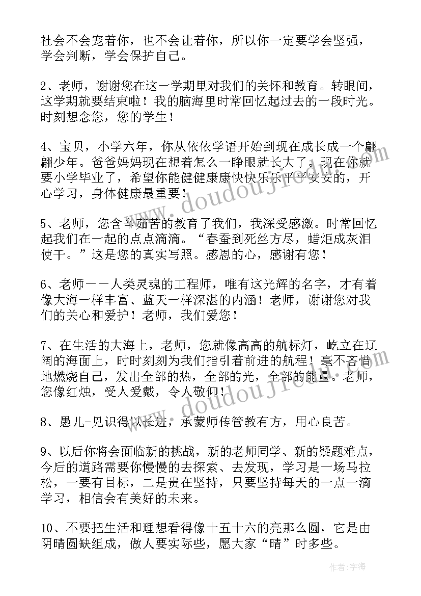 最新老师给小学毕业生的寄语祝福语(汇总20篇)