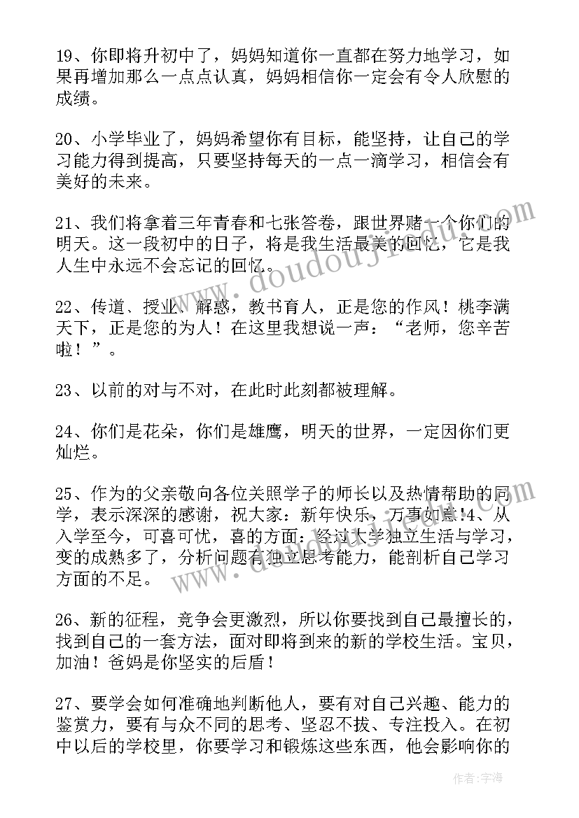 最新老师给小学毕业生的寄语祝福语(汇总20篇)