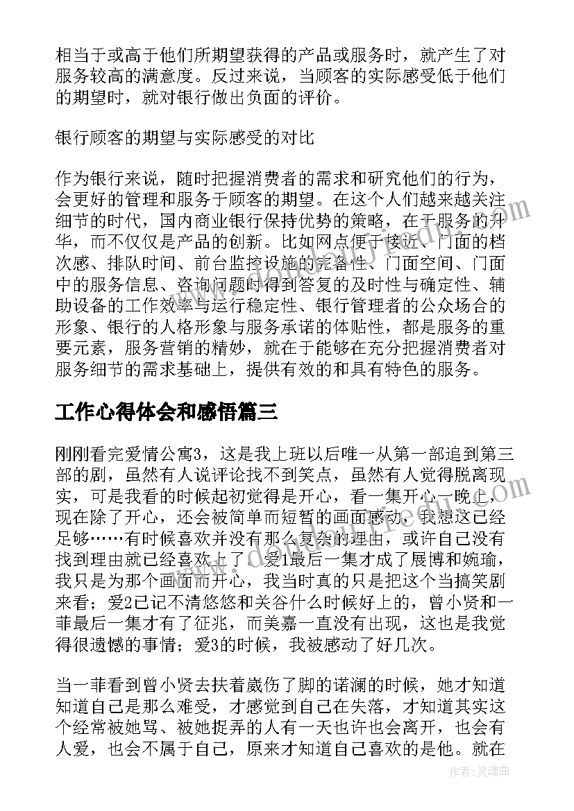 2023年工作心得体会和感悟 pc工作心得体会(通用16篇)