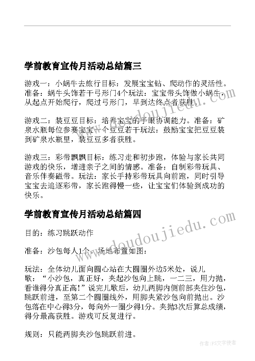 学前教育宣传月活动总结(优秀8篇)