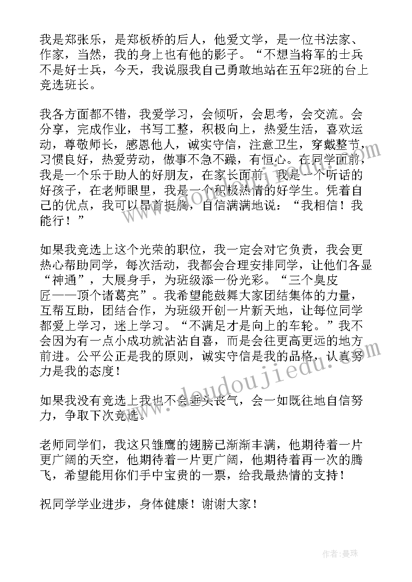 竞选班长的演讲(大全14篇)