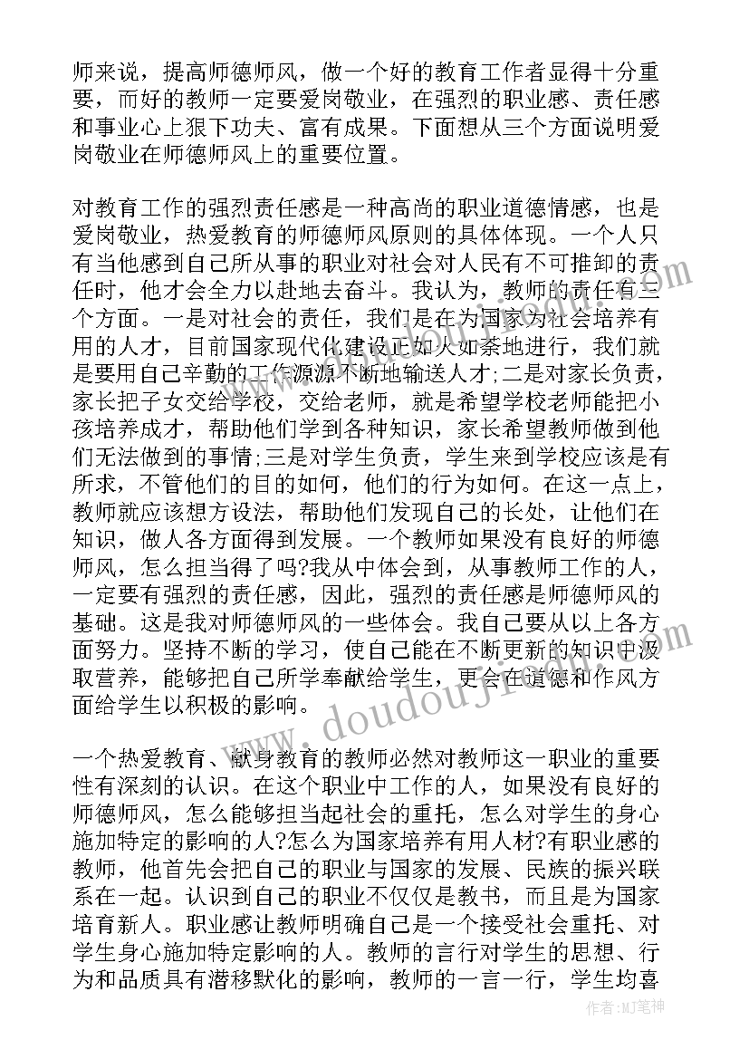 2023年高中师德师风心得体会短篇 暑假学习心得体会师德师风(模板13篇)