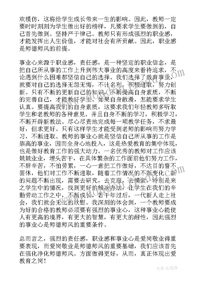 2023年高中师德师风心得体会短篇 暑假学习心得体会师德师风(模板13篇)