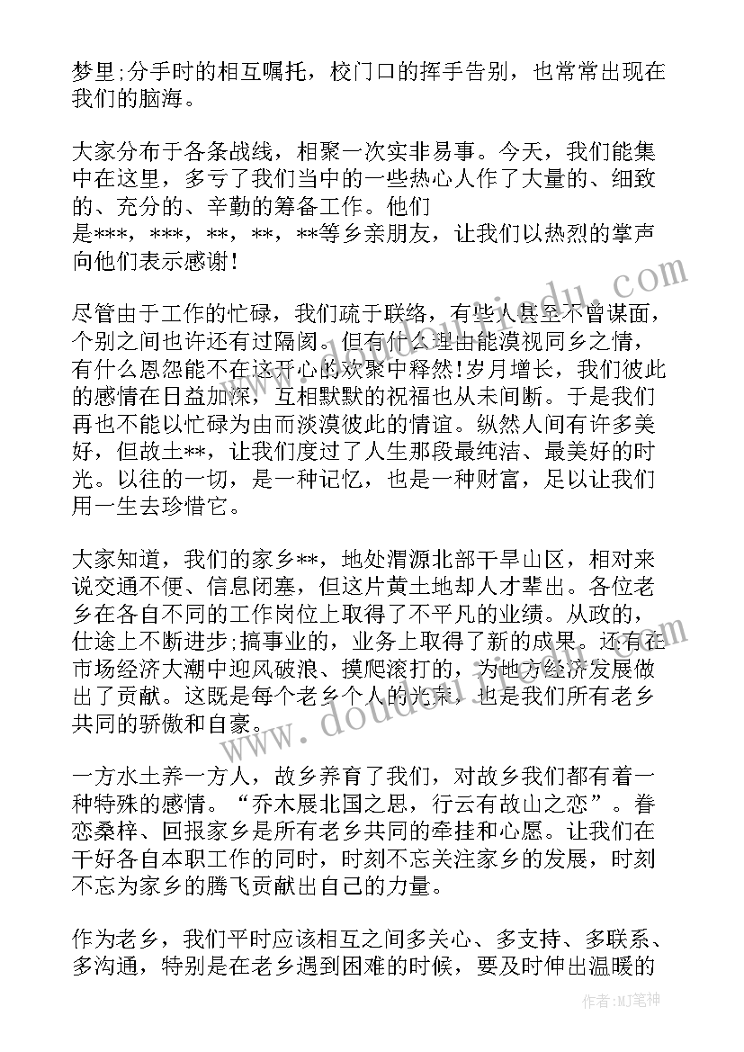 最新在高中同学聚会上的致辞(实用9篇)