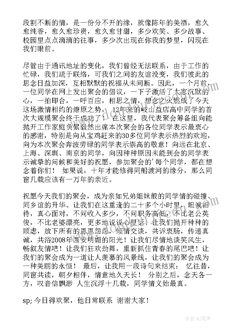 最新在高中同学聚会上的致辞(实用9篇)