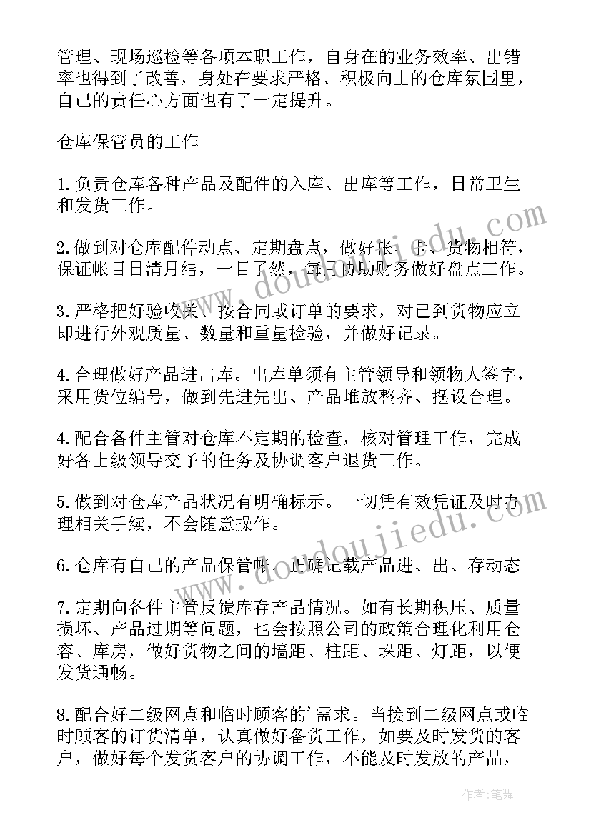 最新仓库工作总结和计划(大全8篇)