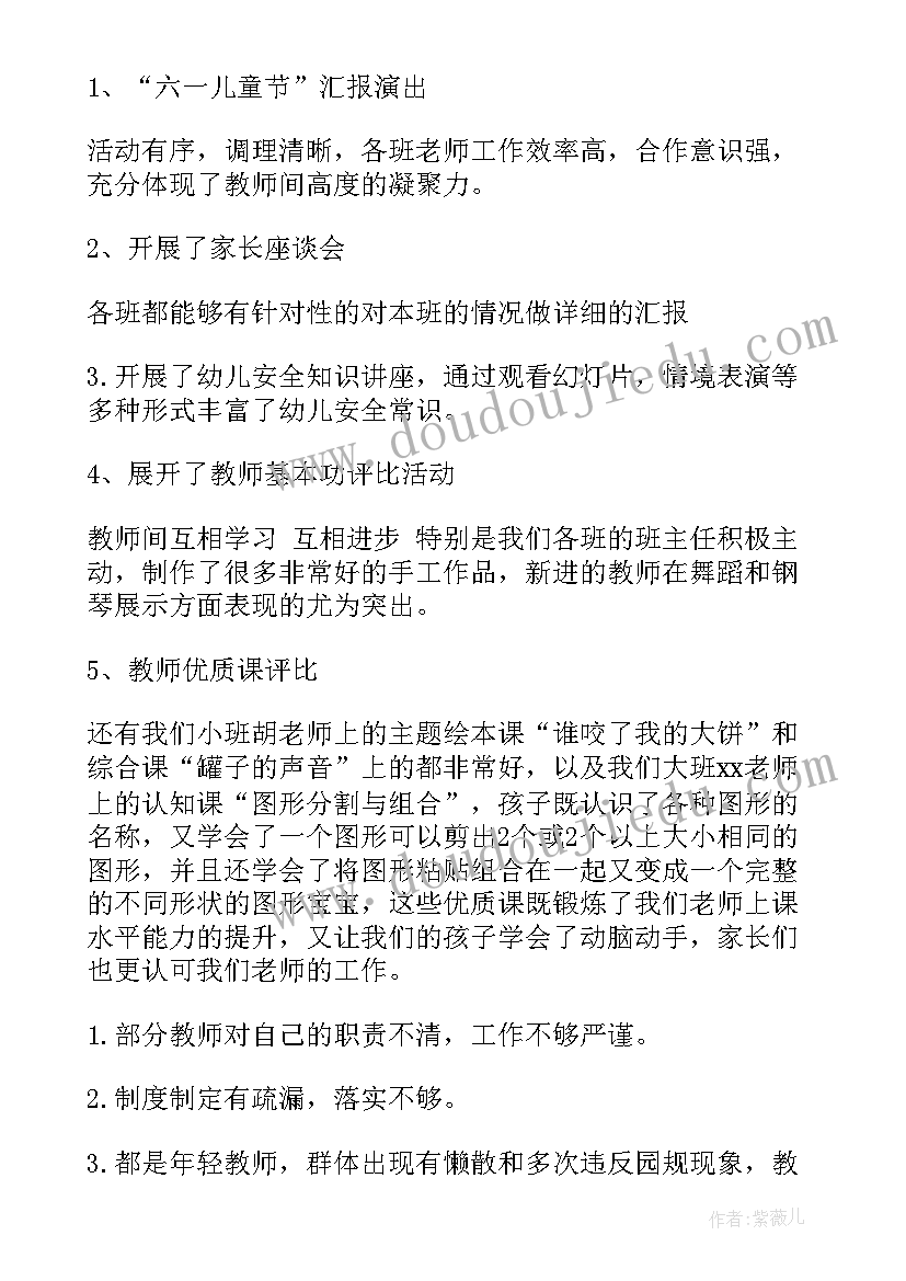 2023年保教工作年度总结 幼儿园保教主任年度工作总结(优秀8篇)