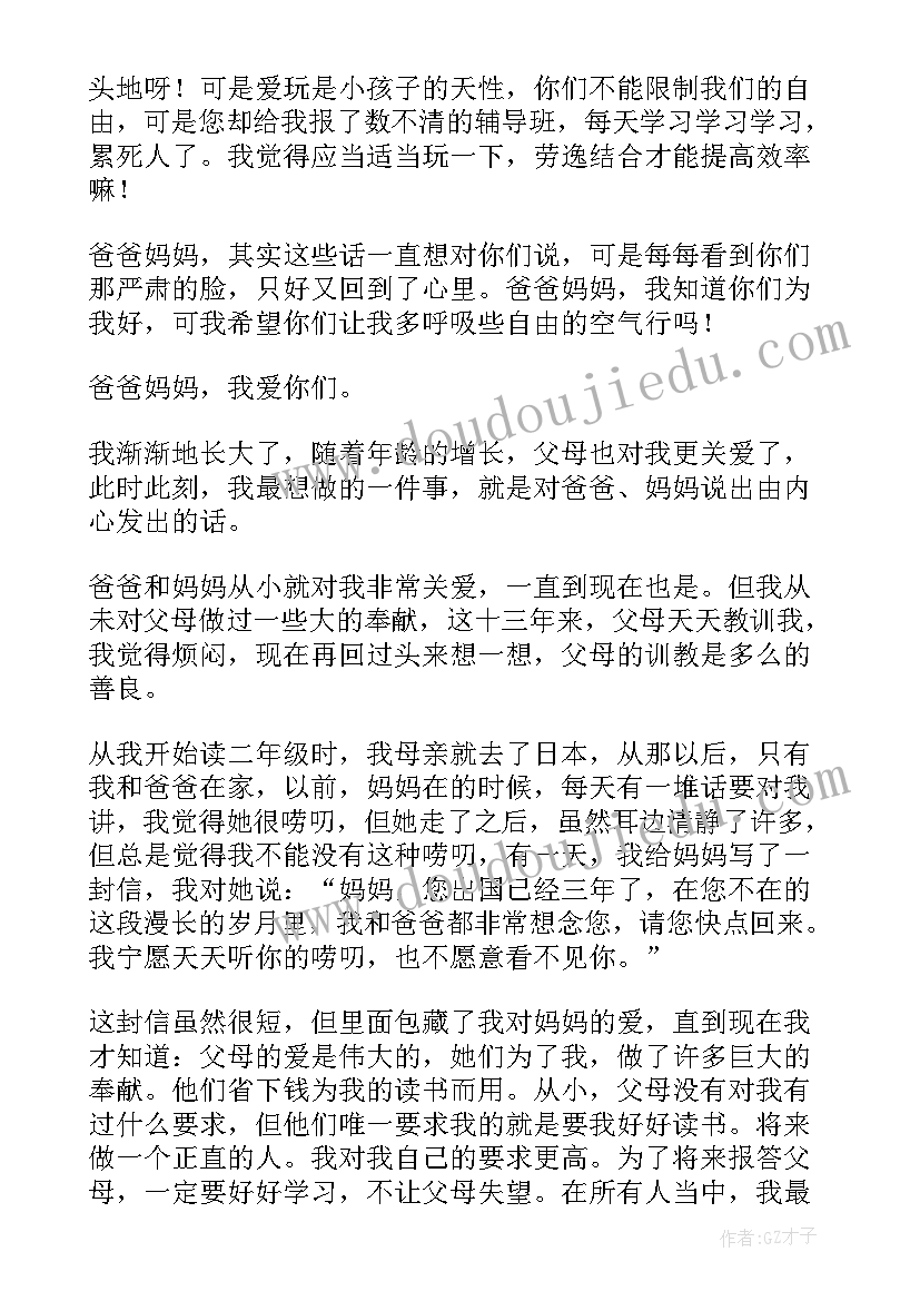 听听我的心里话教案 听听我的心里话(优质8篇)