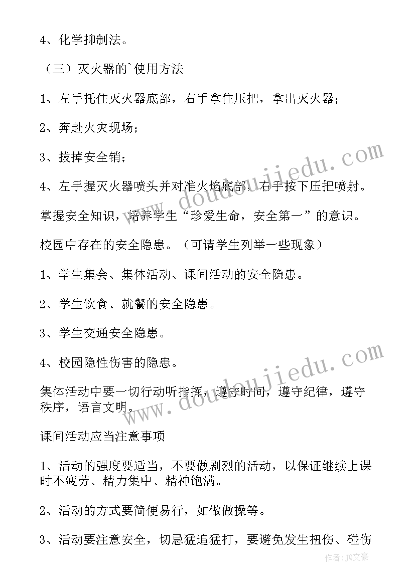 最新小学生第一课安全教案(优秀9篇)